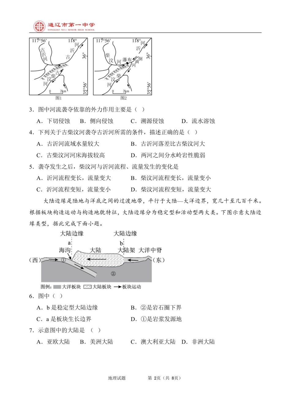 高二上第一次月考地理试题特优.pdf_第2页