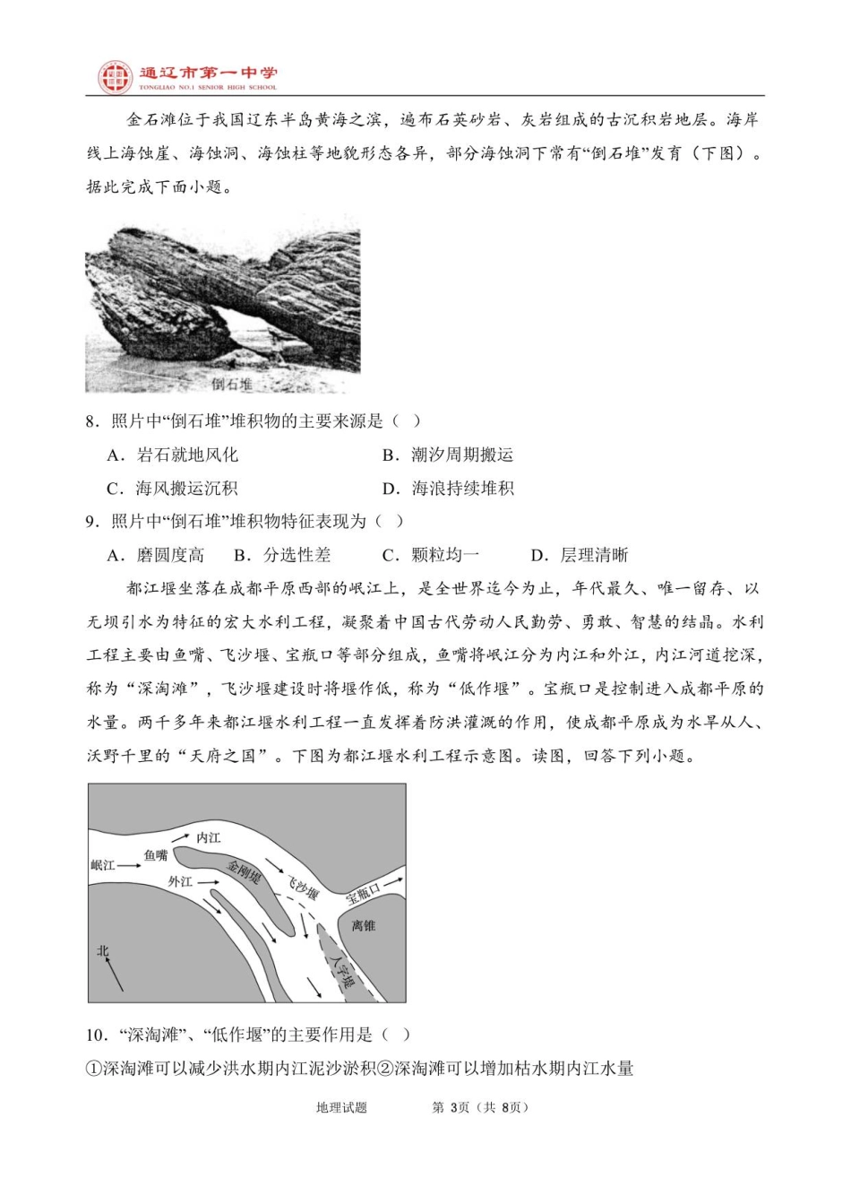 高二上第一次月考地理试题特优.pdf_第3页