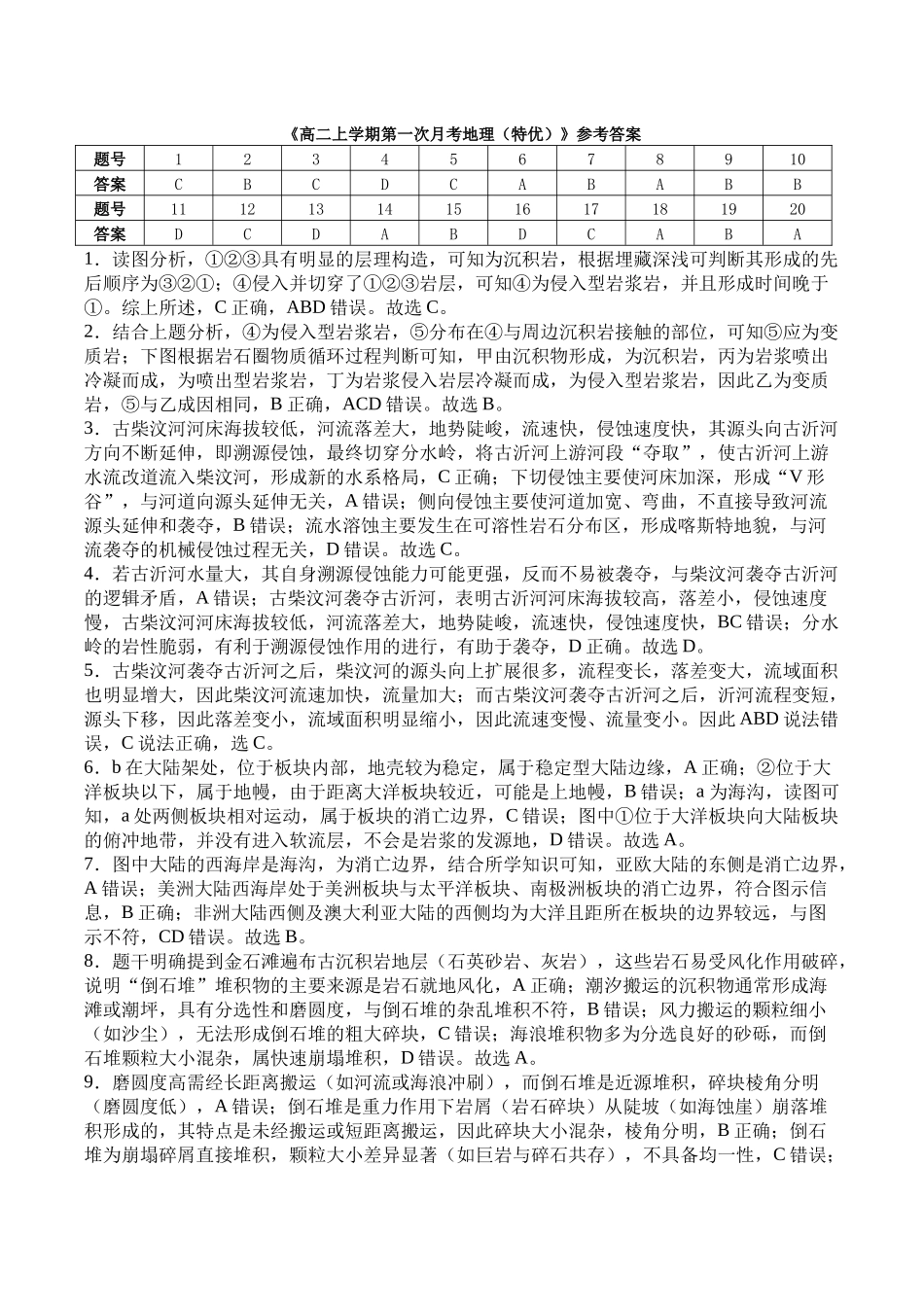 高二上第一次月考特优答案.docx_第1页