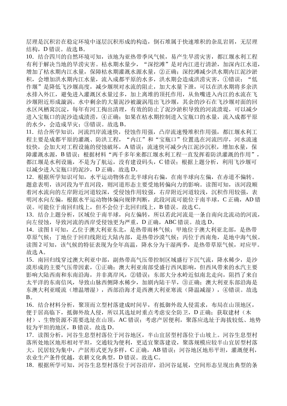 高二上第一次月考特优答案.docx_第2页