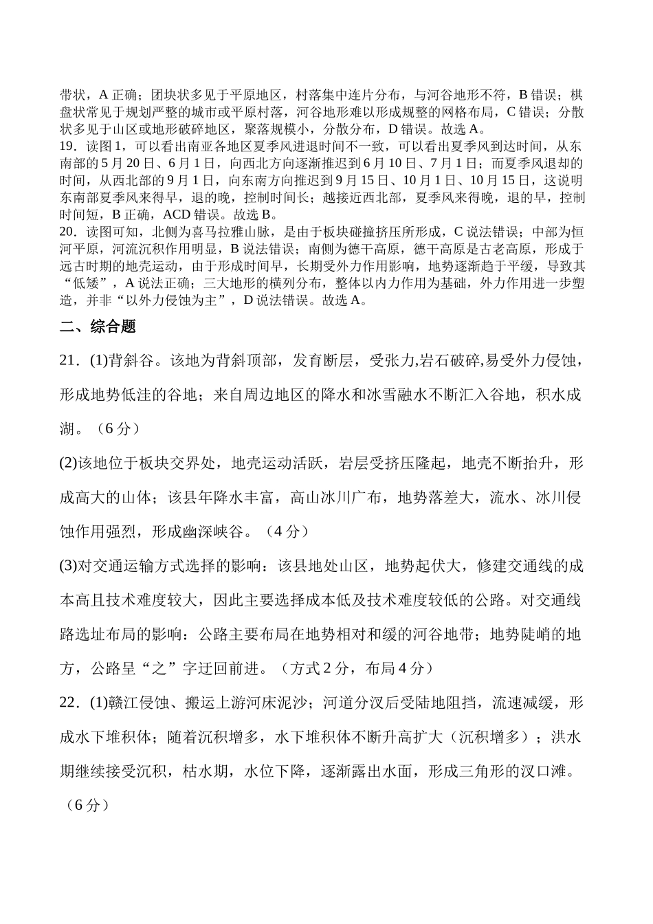 高二上第一次月考特优答案.docx_第3页