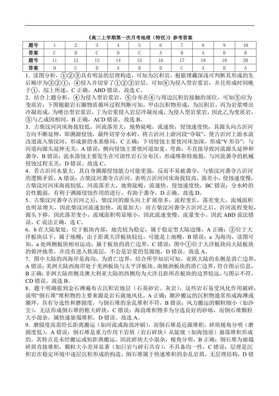 高二上第一次月考特优答案.pdf_第1页