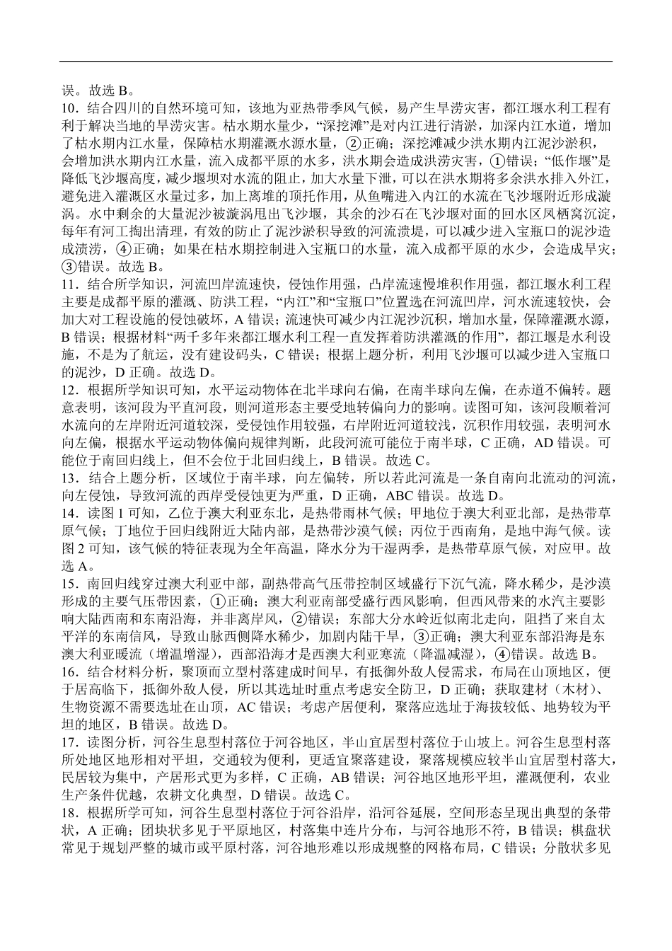 高二上第一次月考特优答案.pdf_第2页