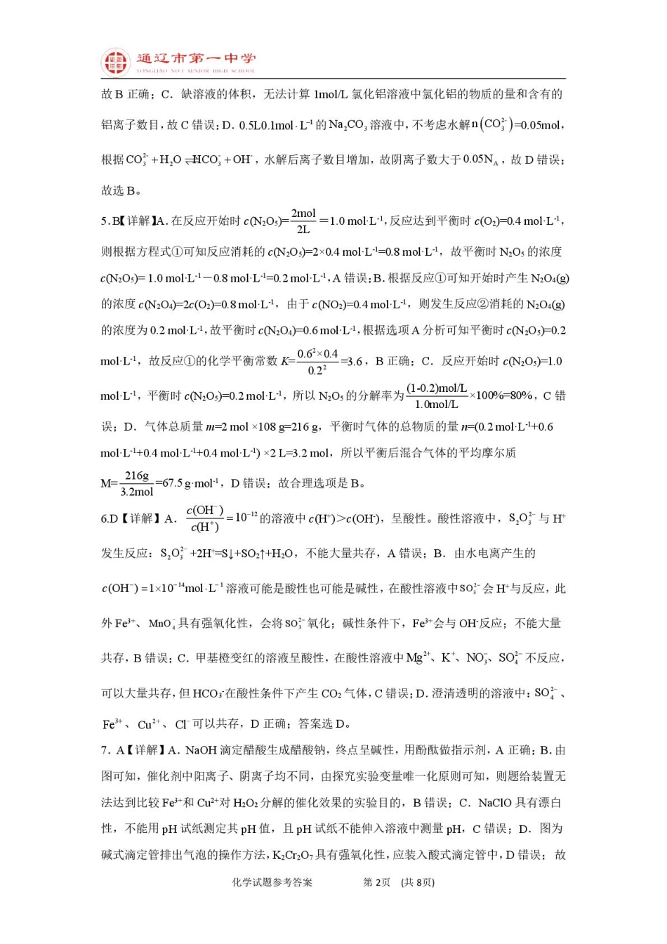 高二上化学第一次月考普通班答案.pdf_第2页