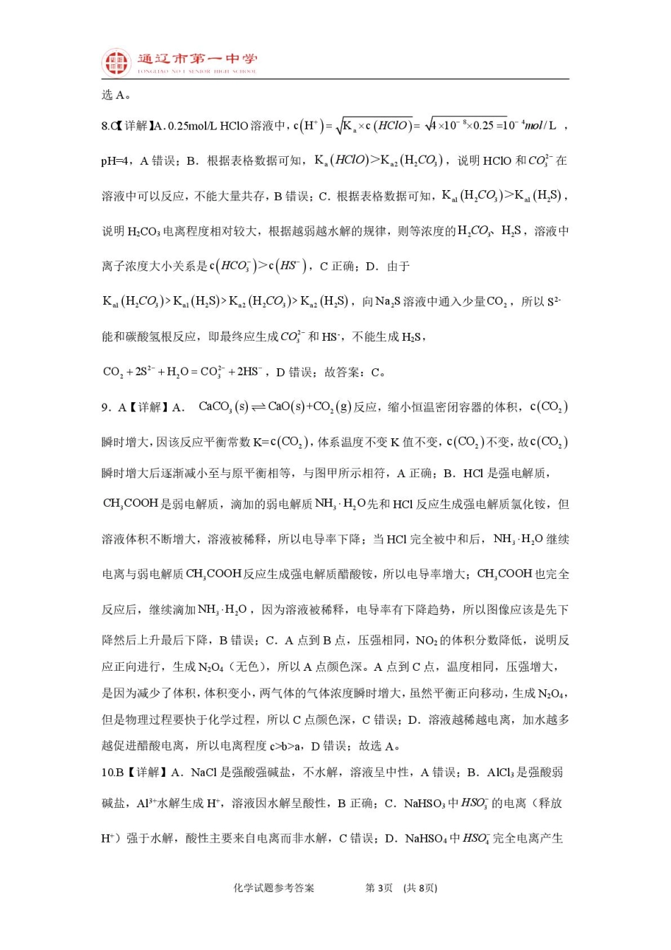 高二上化学第一次月考普通班答案.pdf_第3页