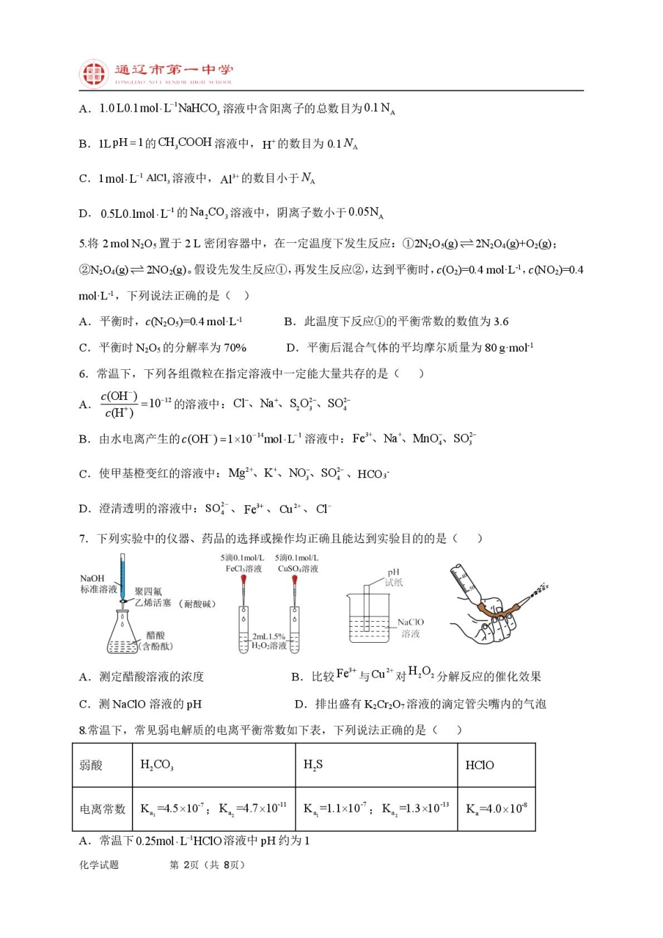 高二上化学第一次月考普通班试题.pdf_第2页