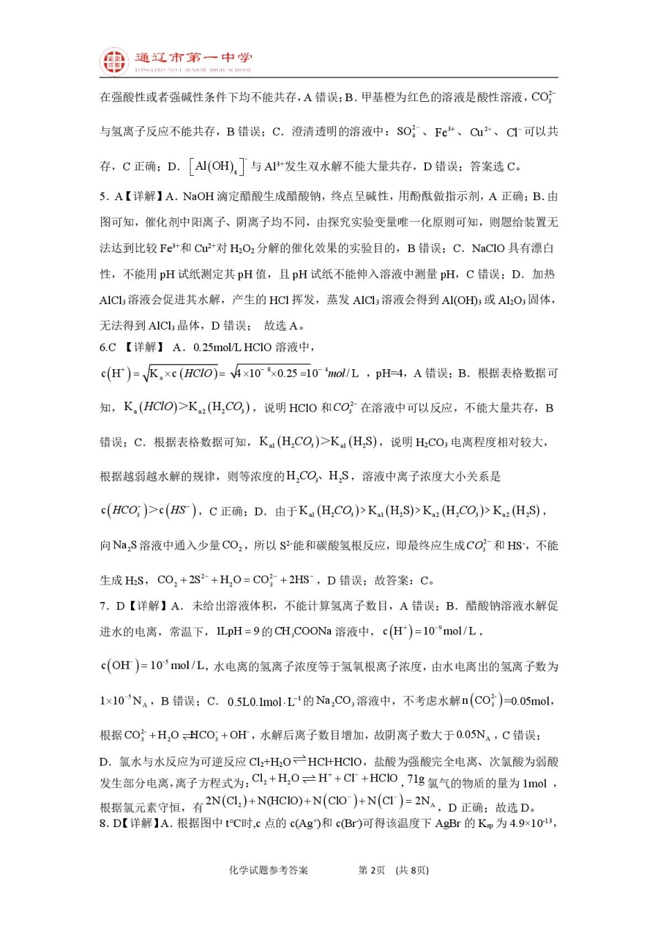 高二上化学第一次月考特优班答案.pdf_第2页