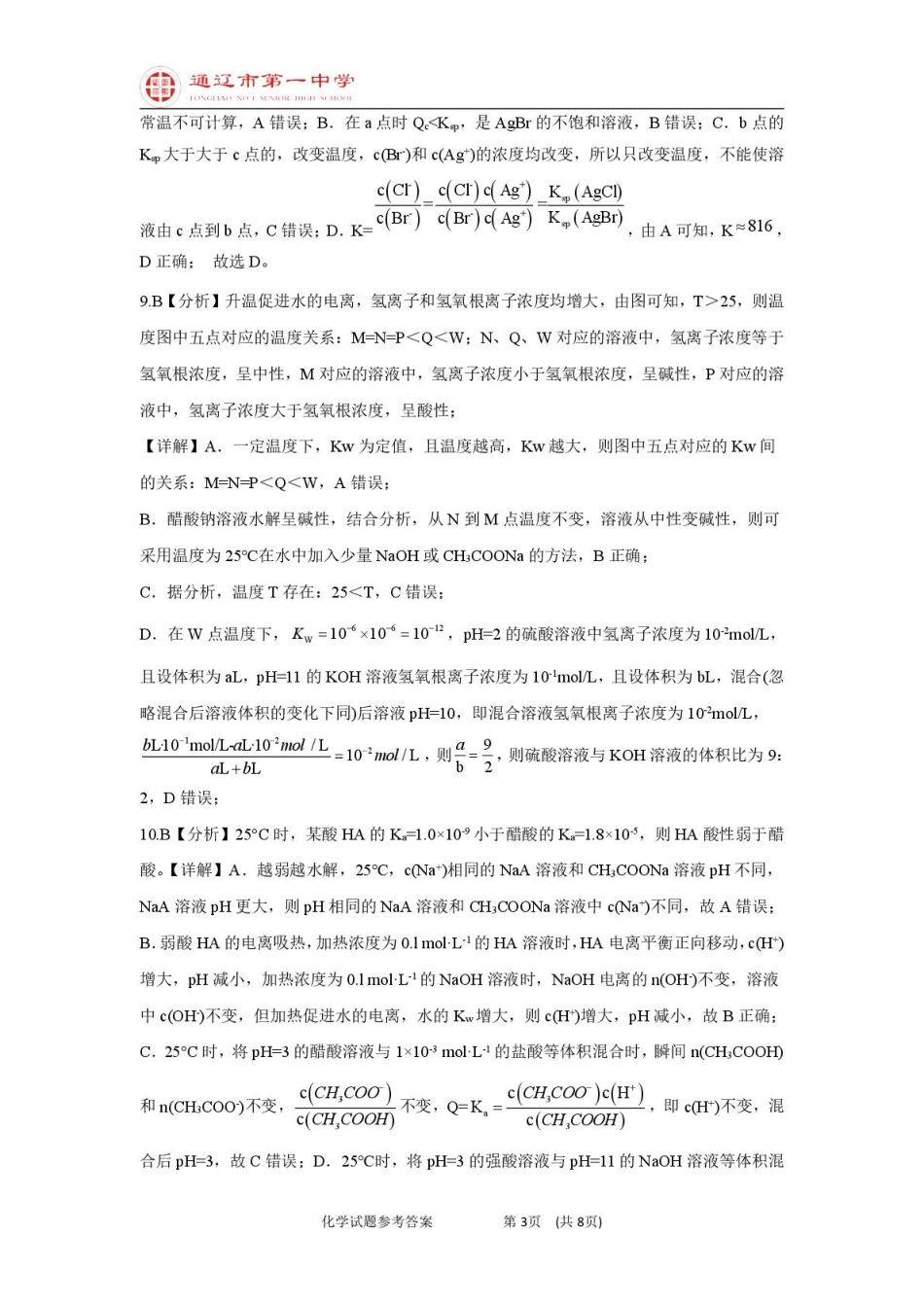 高二上化学第一次月考特优班答案.pdf_第3页