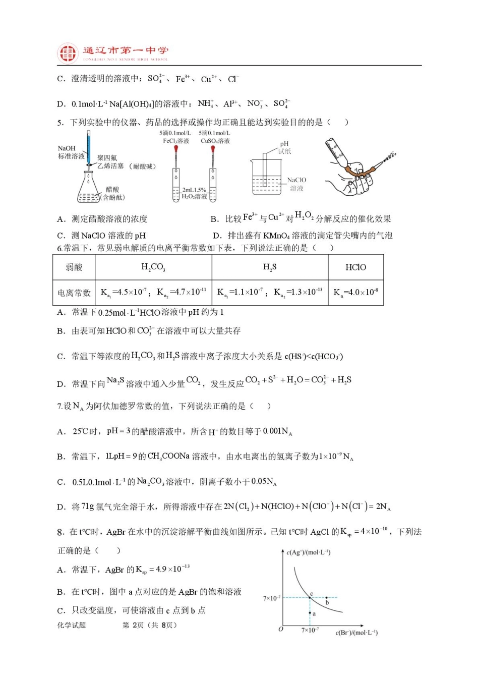 高二上化学第一次月考特优班试题.pdf_第2页