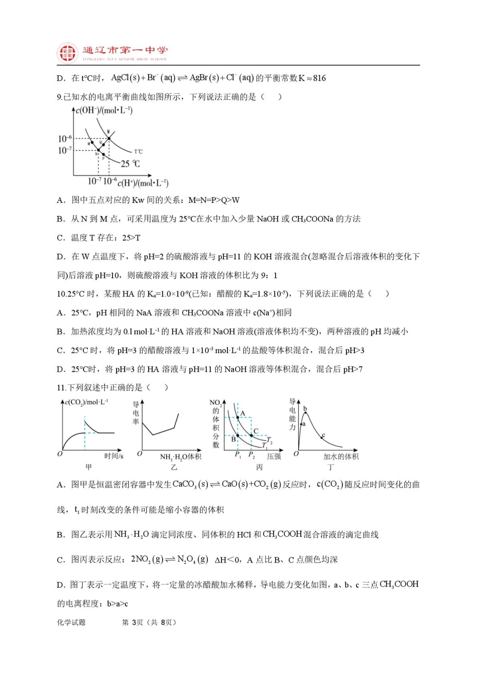 高二上化学第一次月考特优班试题.pdf_第3页