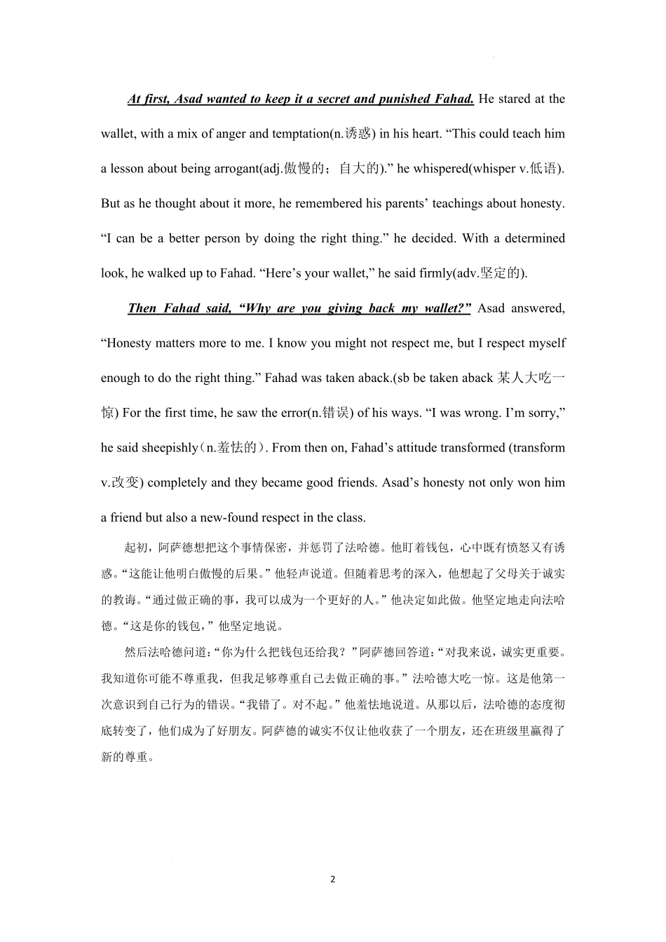 高二上入学考试英语参考范文.pdf_第2页