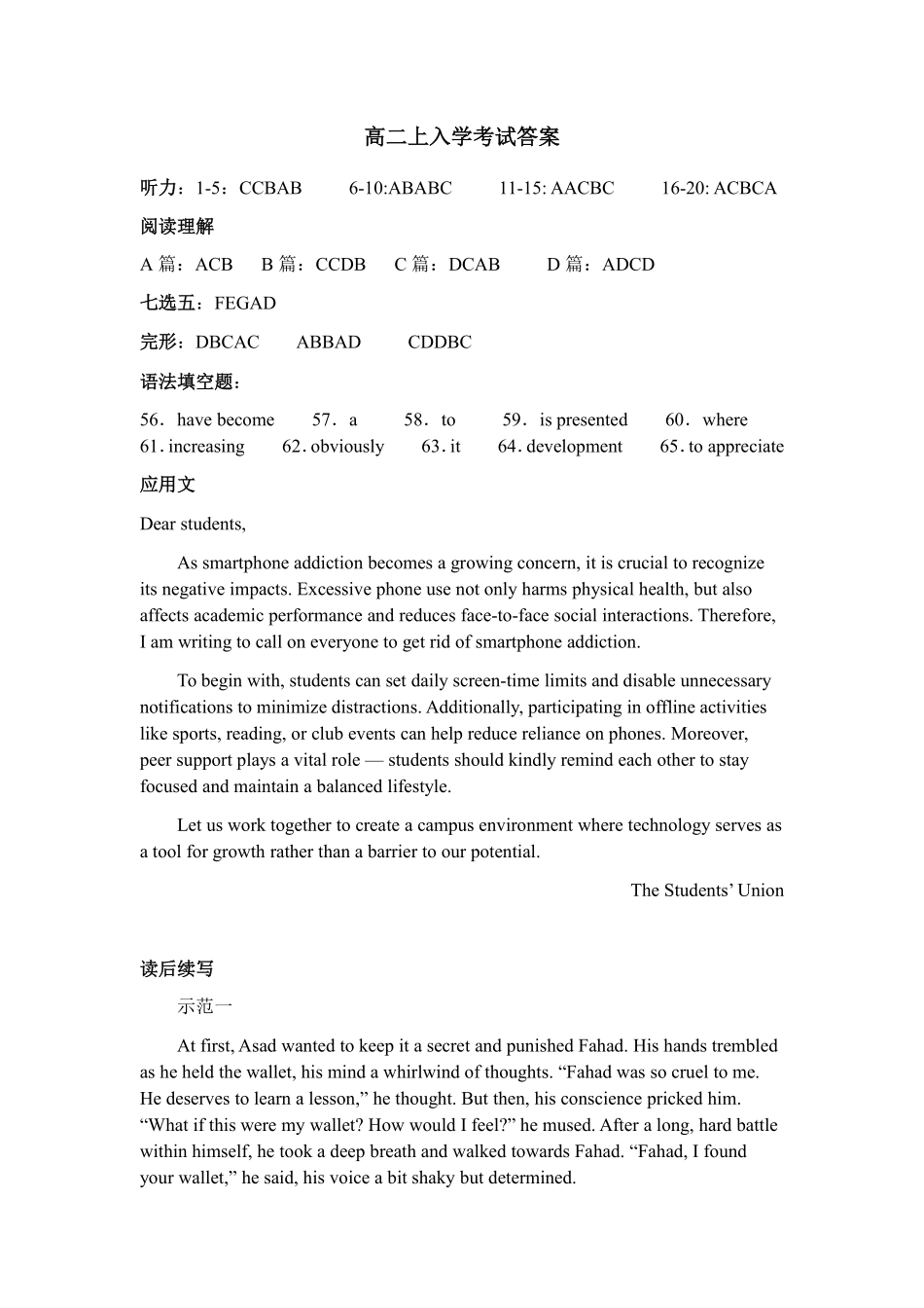 高二上入学考试英语答案.pdf_第1页