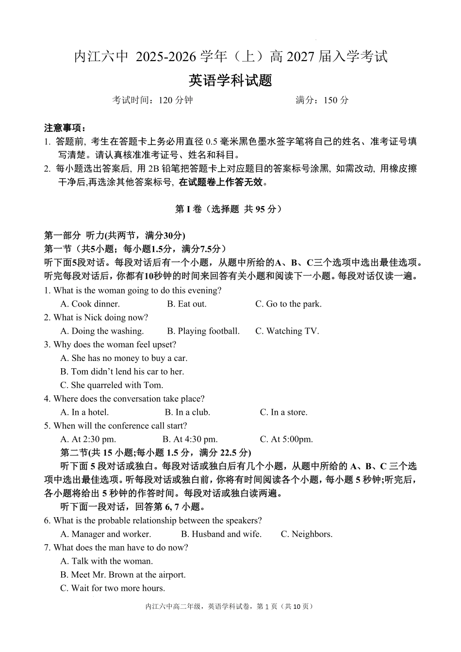 高二上入学考试英语试卷.pdf_第1页