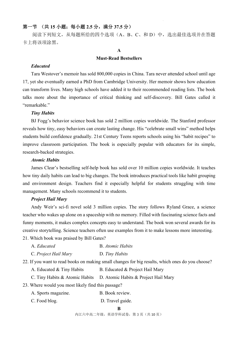 高二上入学考试英语试卷.pdf_第3页