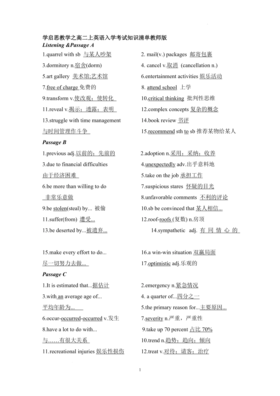高二上入学考试英语知识清单教师版.pdf_第1页