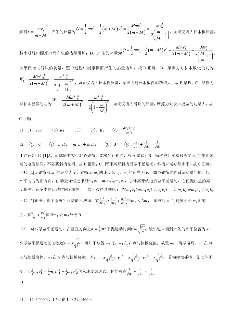 高二上学期9月月考物理参考答案.pdf_第2页