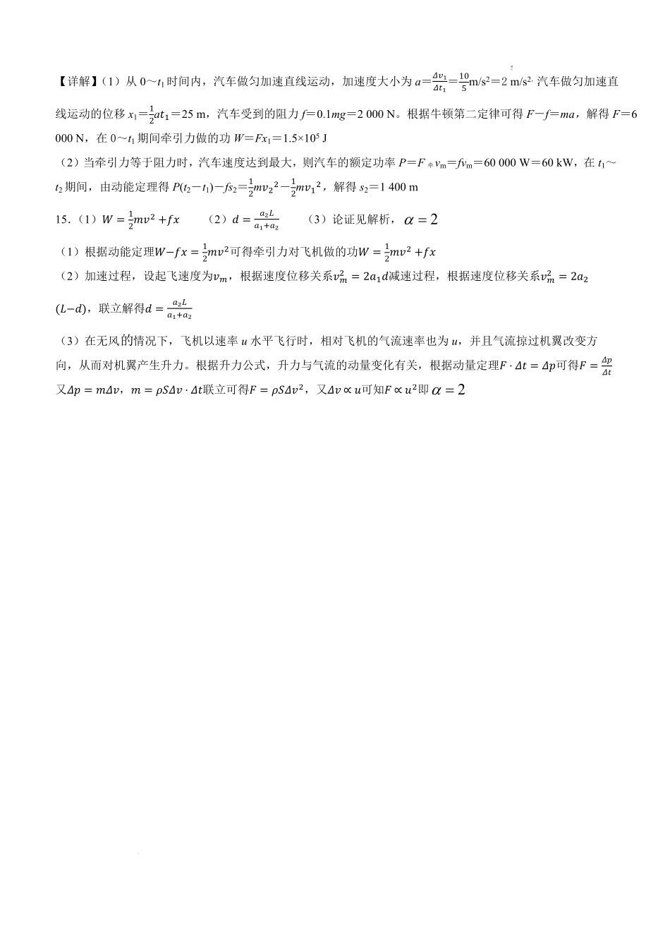 高二上学期9月月考物理参考答案.pdf_第3页