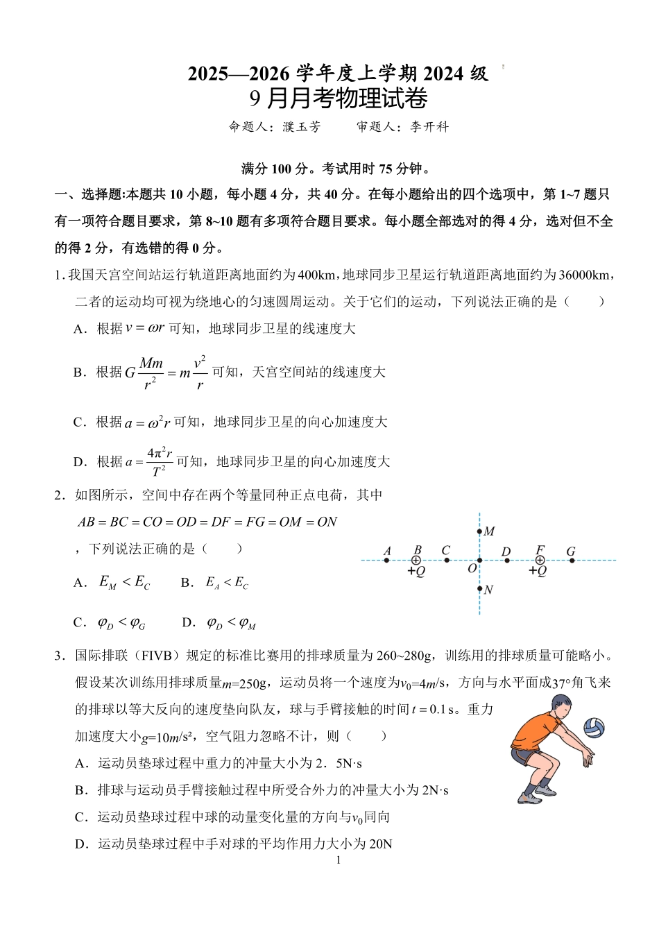 高二上学期9月月考物理试卷.pdf_第1页