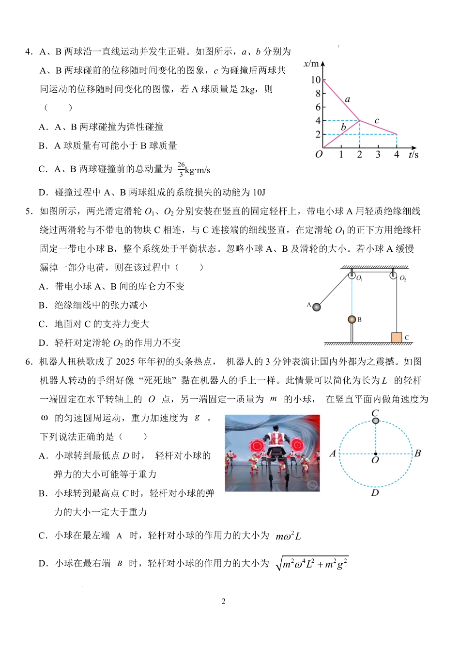 高二上学期9月月考物理试卷.pdf_第2页