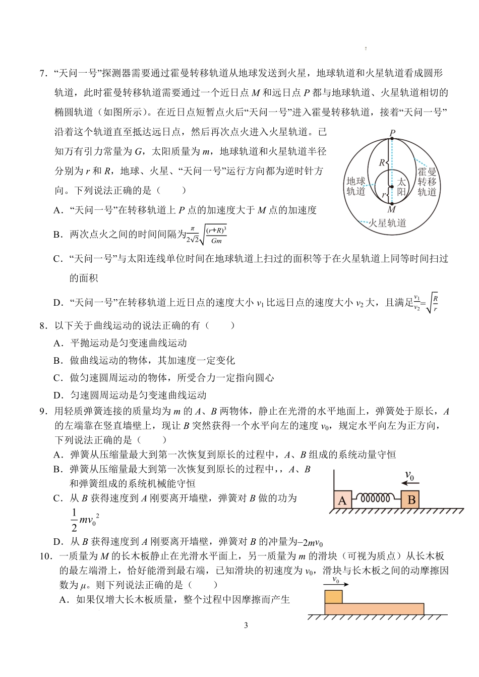 高二上学期9月月考物理试卷.pdf_第3页