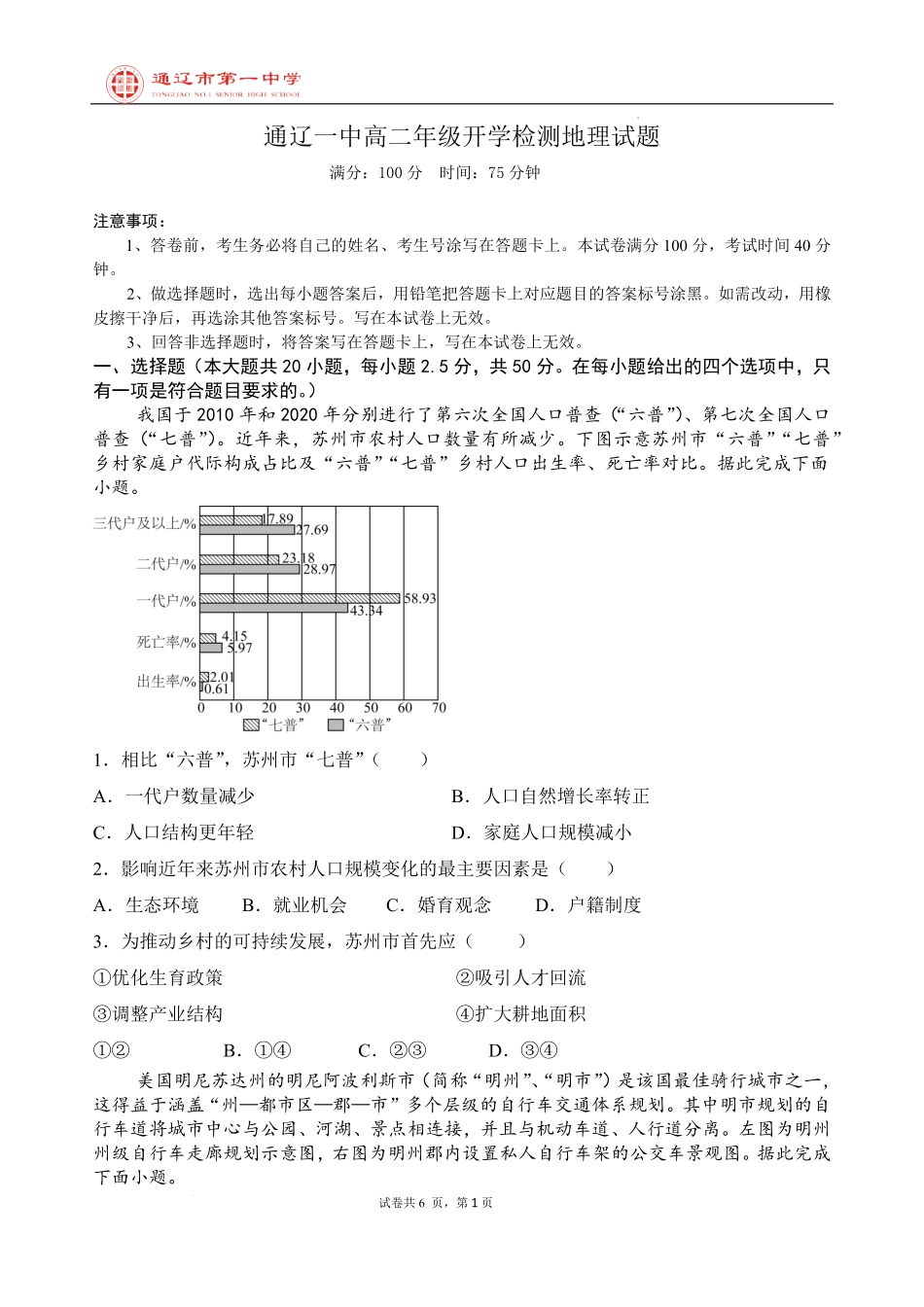 高二上学期地理开学考.pdf_第1页