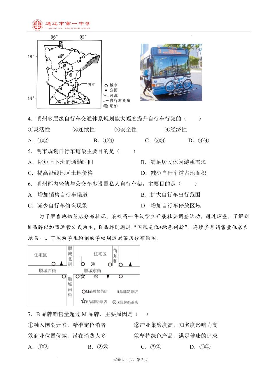 高二上学期地理开学考.pdf_第2页