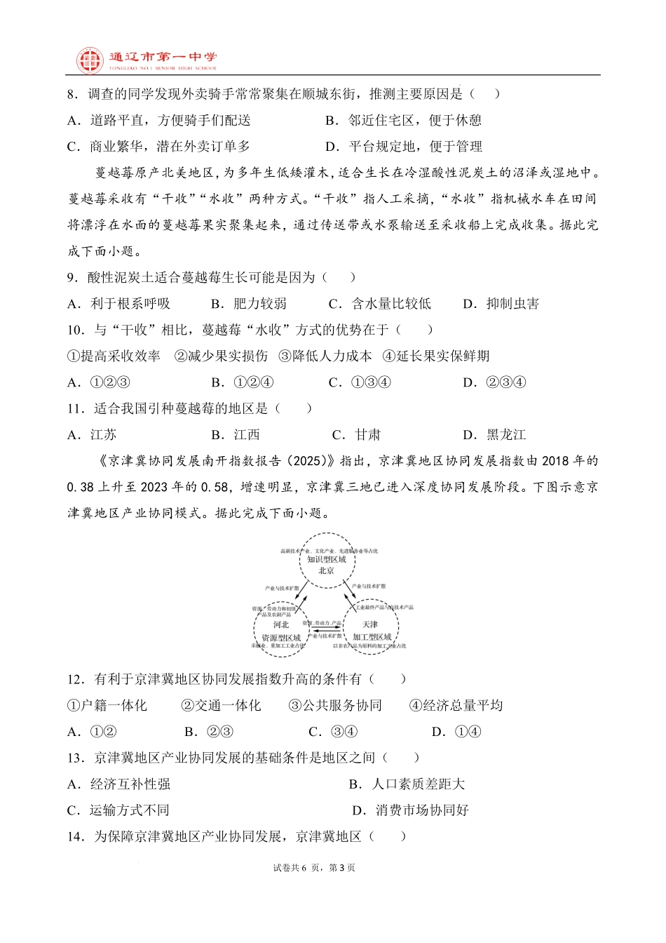 高二上学期地理开学考.pdf_第3页