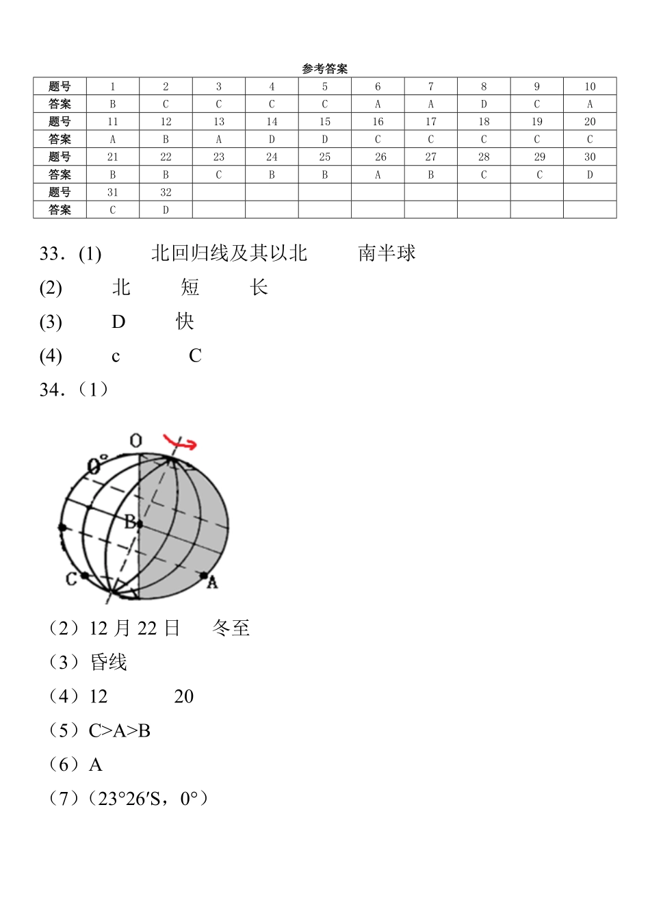 高二上学期地理一诊地理答案.pdf_第1页