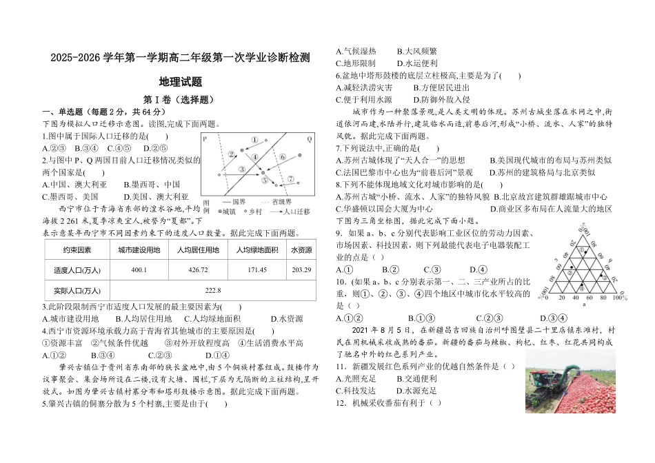 高二上学期地理一诊试卷.pdf_第1页