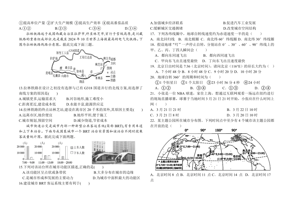 高二上学期地理一诊试卷.pdf_第2页