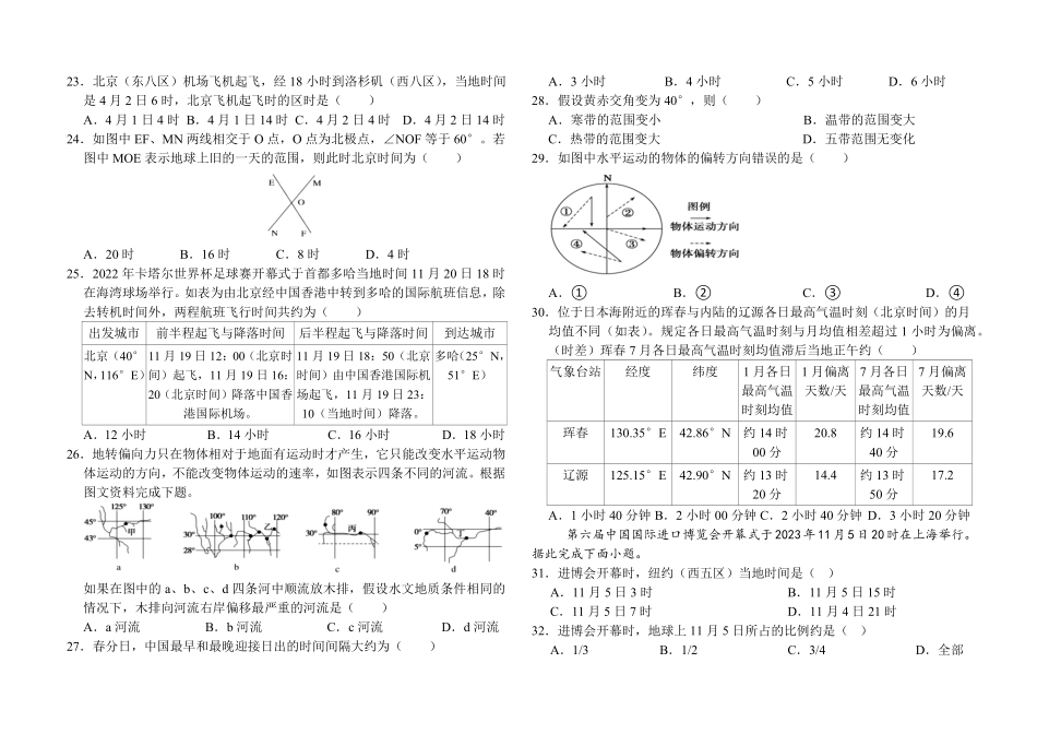 高二上学期地理一诊试卷.pdf_第3页