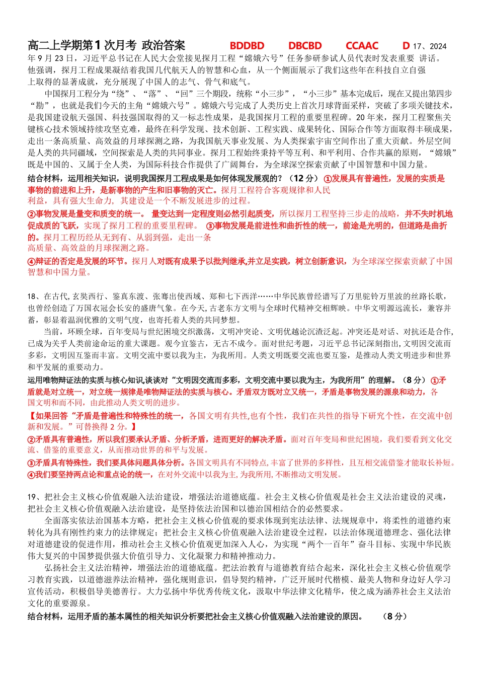 高二上学期第1次月考政治答案.pdf_第1页