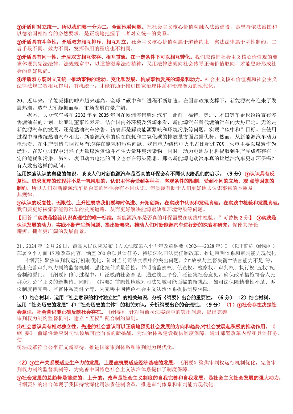 高二上学期第1次月考政治答案.pdf_第2页