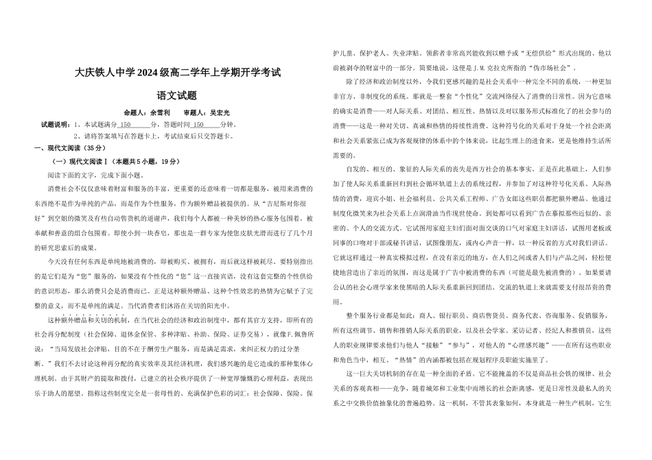 高二上学期开学考试.docx_第1页