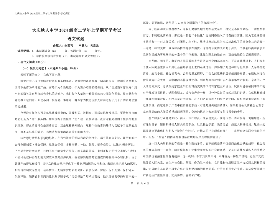 高二上学期开学考试.pdf_第1页