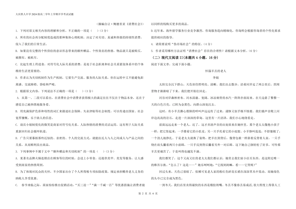 高二上学期开学考试.pdf_第2页