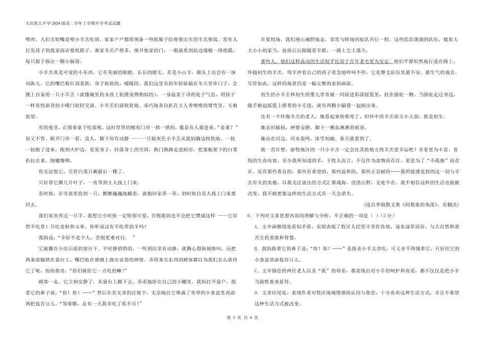 高二上学期开学考试.pdf_第3页