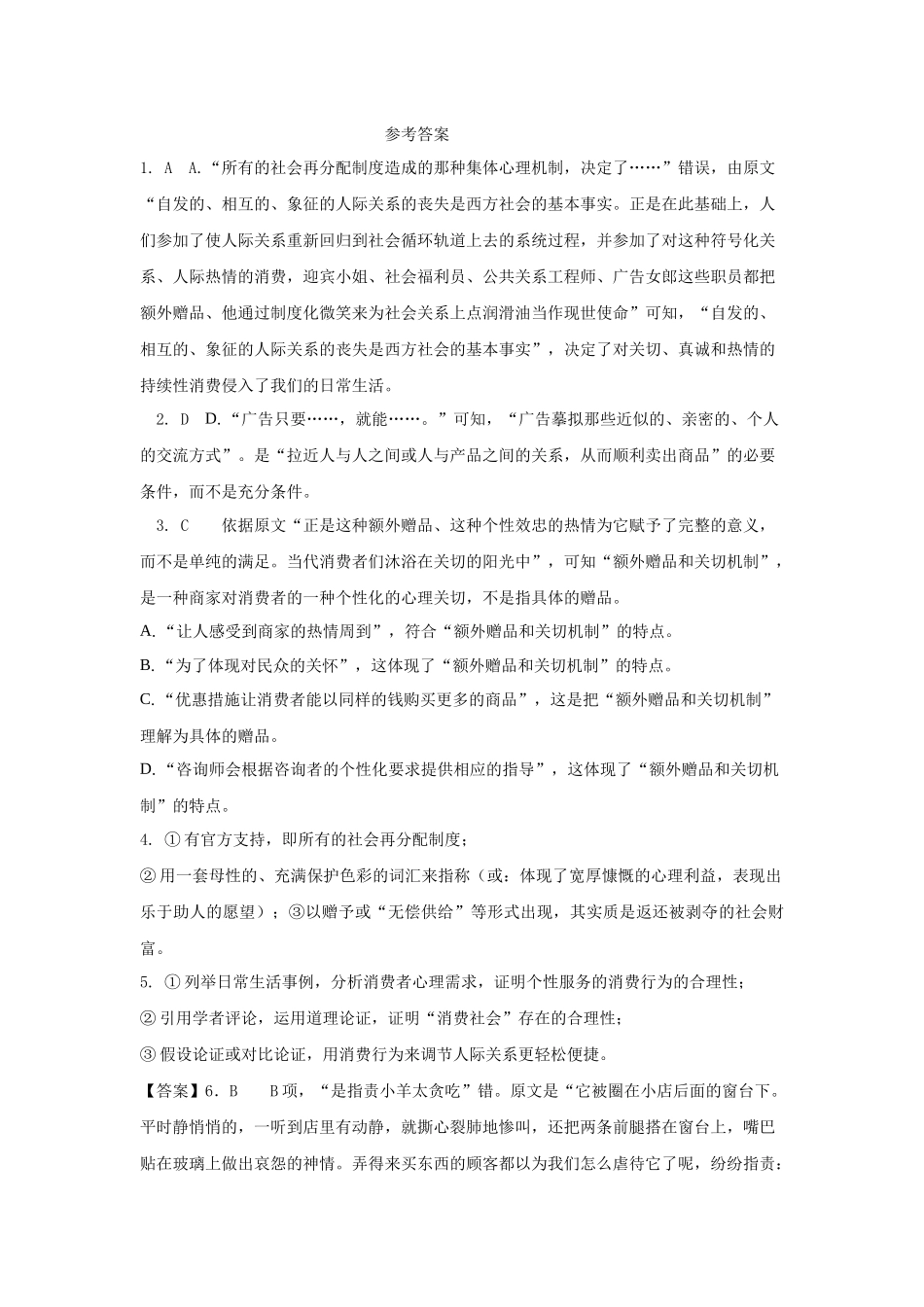 高二上学期开学考试答案.docx_第1页