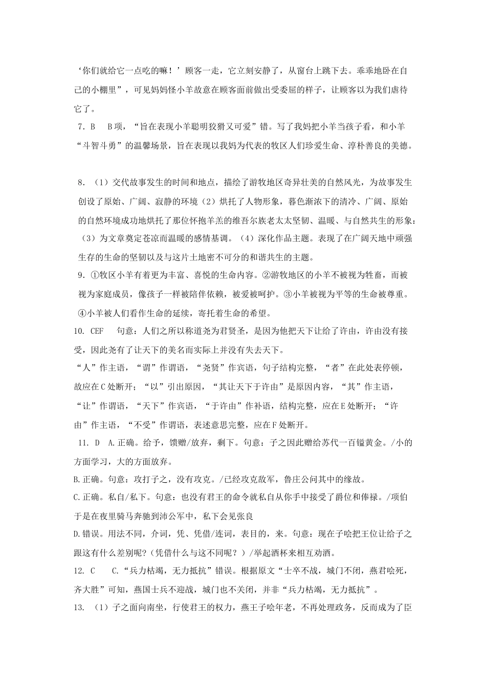 高二上学期开学考试答案.docx_第2页