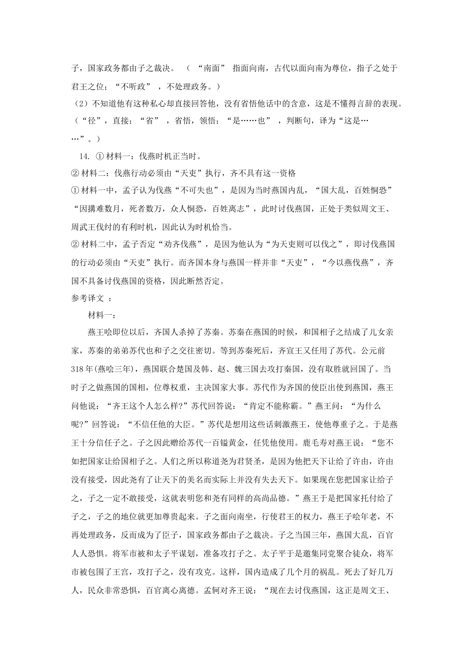 高二上学期开学考试答案.docx_第3页