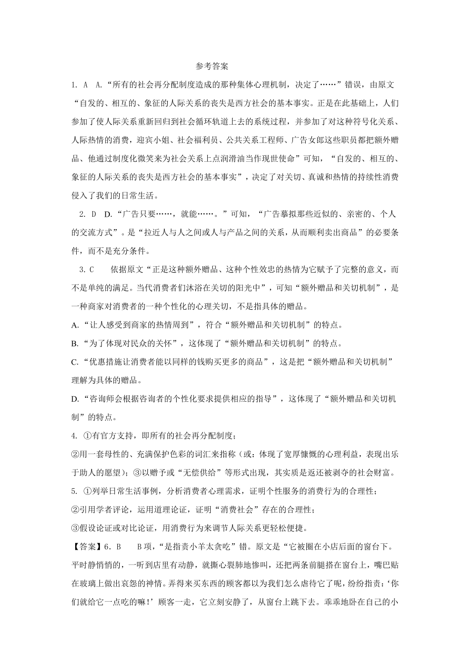 高二上学期开学考试答案.pdf_第1页