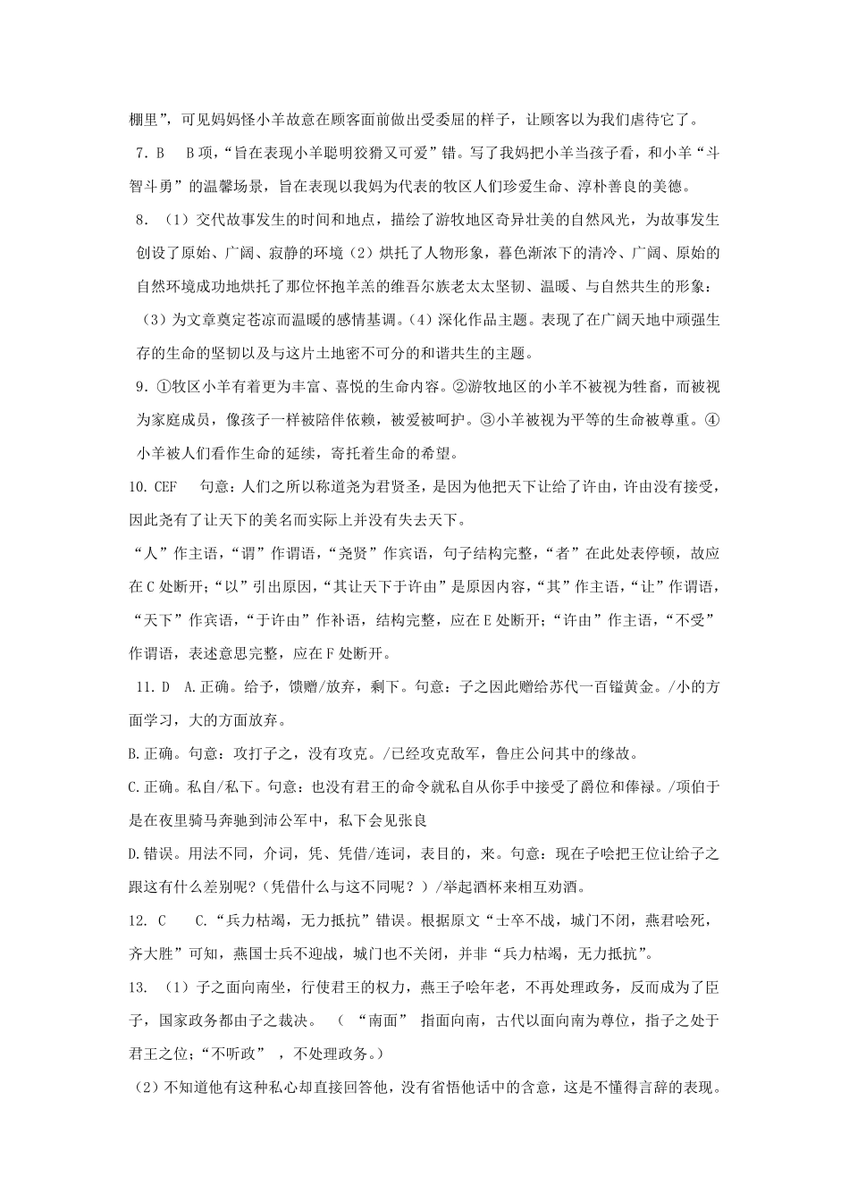 高二上学期开学考试答案.pdf_第2页