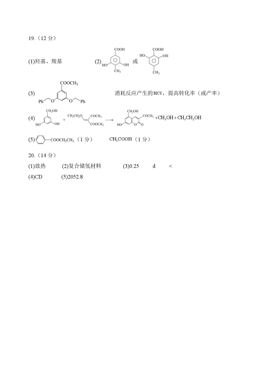 高二上学期开学考试化学参考答案.pdf_第2页