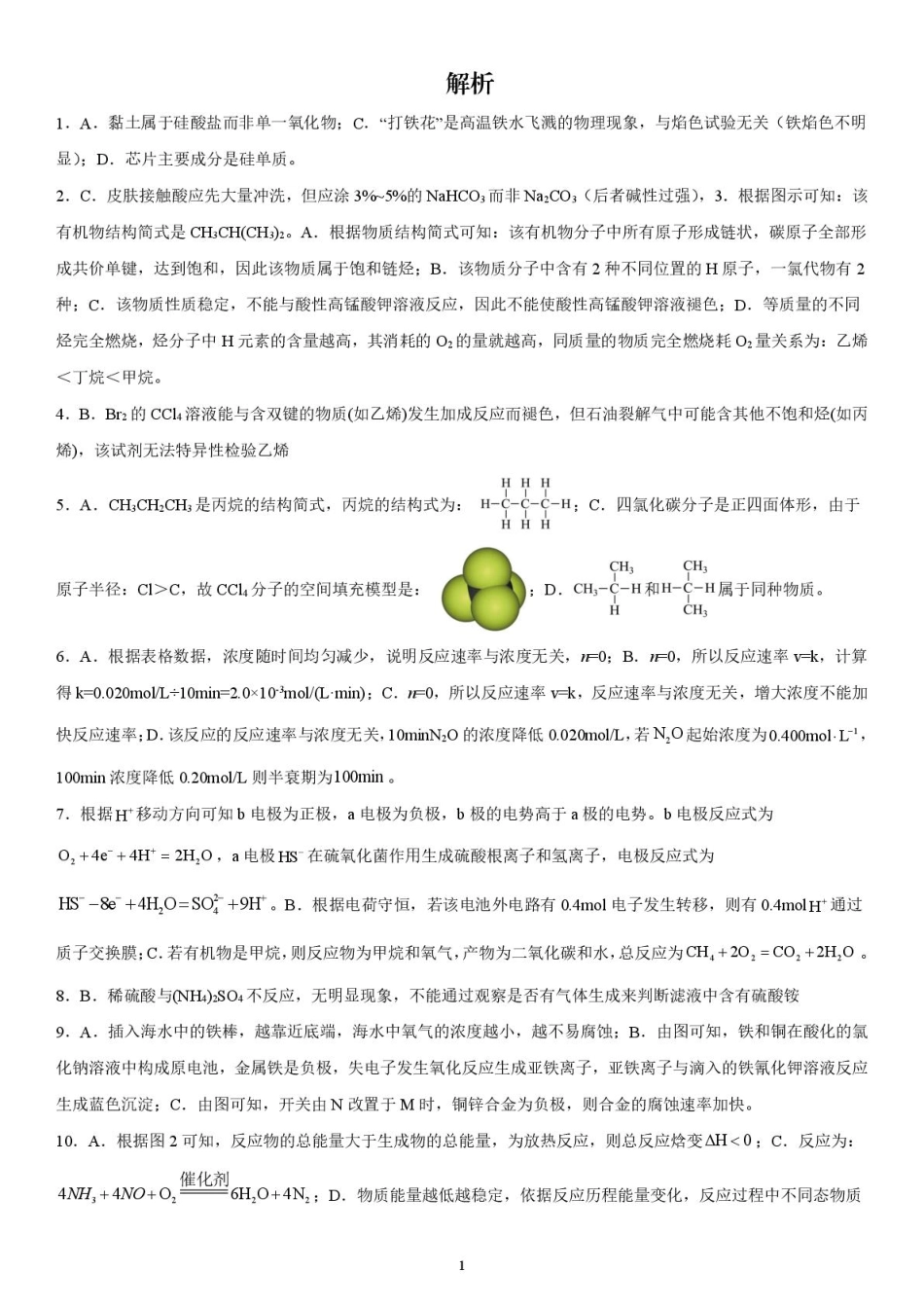 高二上学期开学考试化学参考答案.pdf_第3页