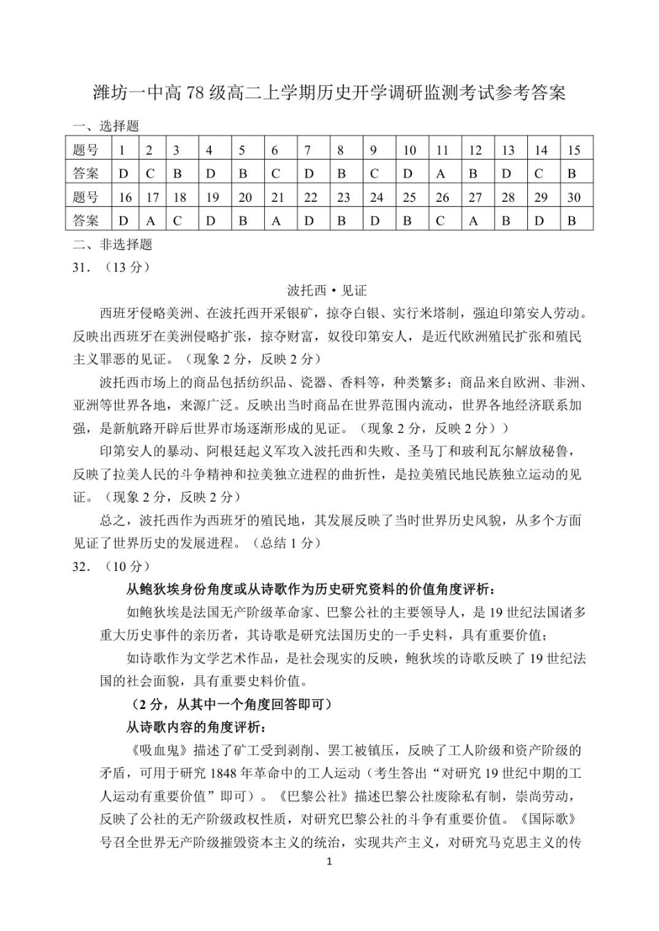 高二上学期开学考试历史参考答案.pdf_第1页
