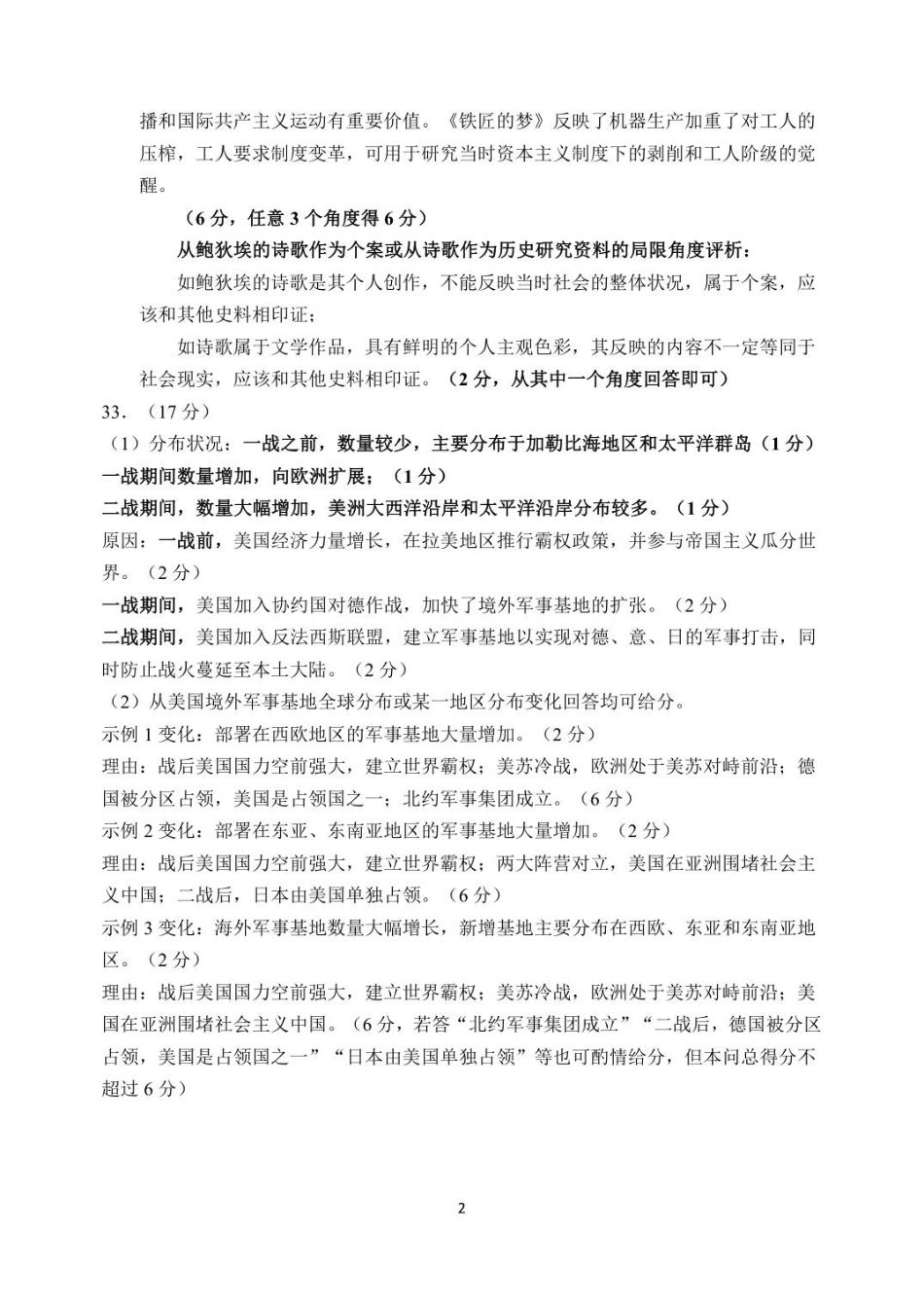 高二上学期开学考试历史参考答案.pdf_第2页