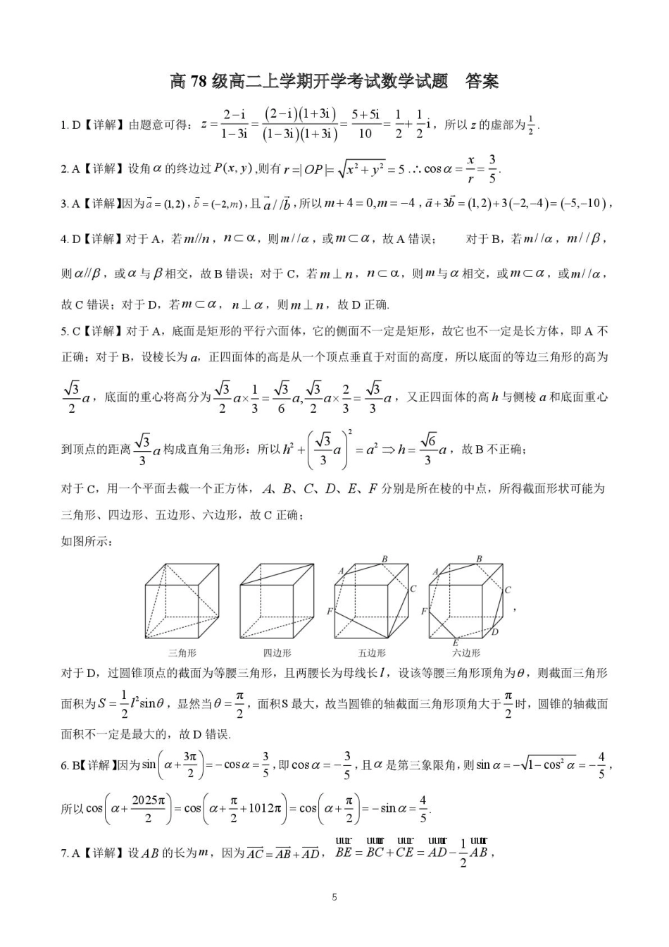 高二上学期开学考试数学参考答案.pdf_第1页