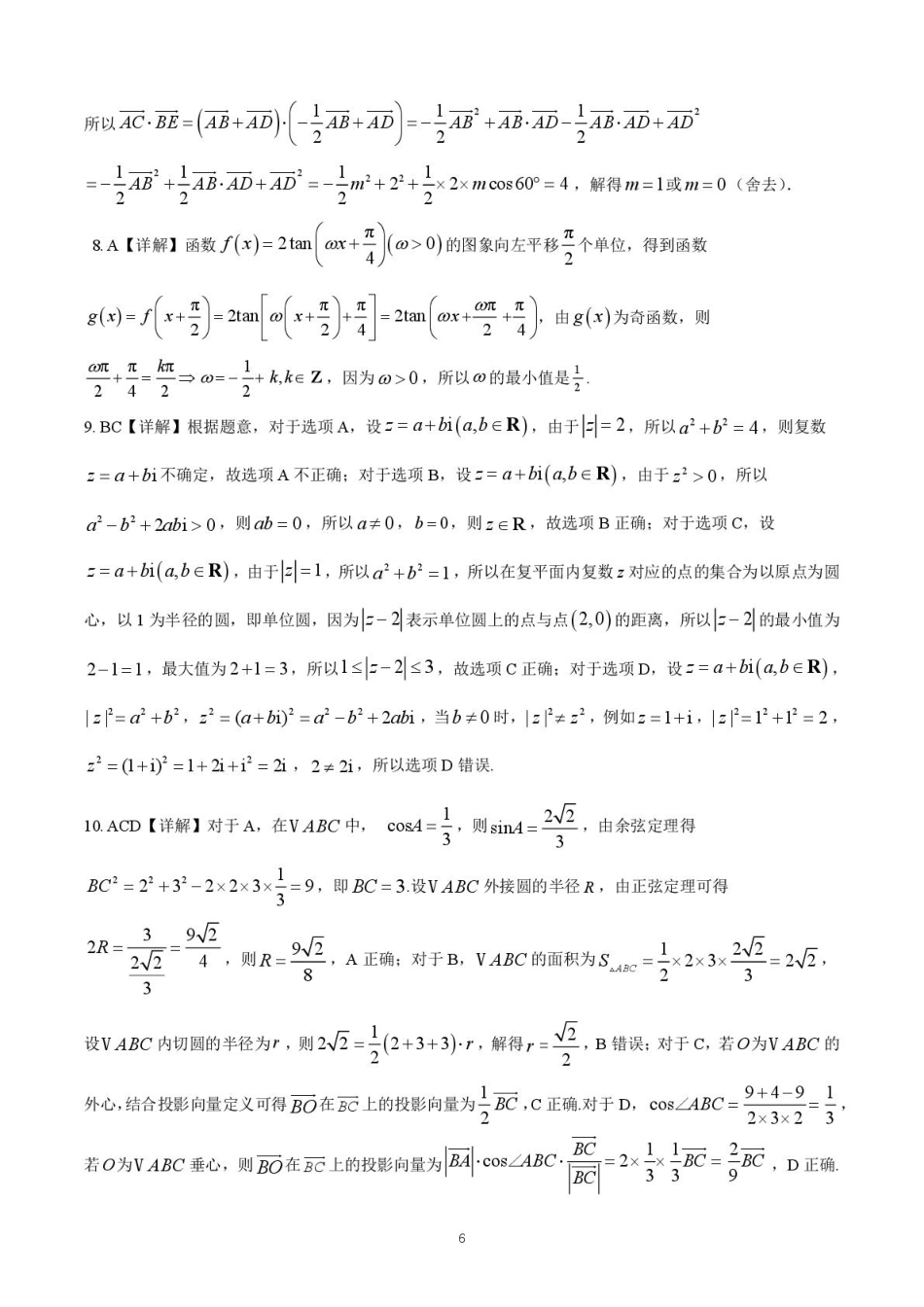 高二上学期开学考试数学参考答案.pdf_第2页