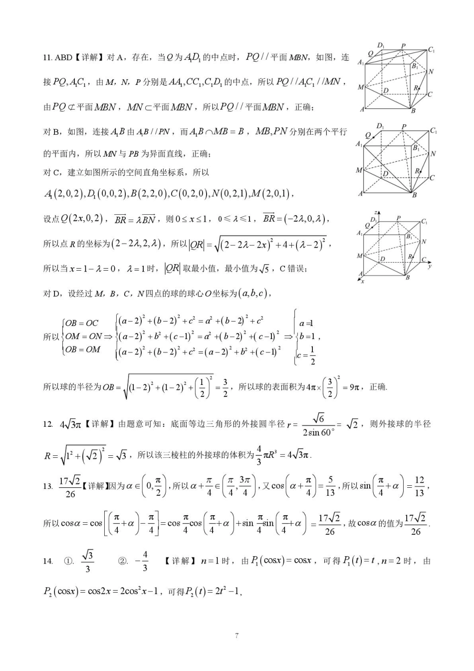 高二上学期开学考试数学参考答案.pdf_第3页