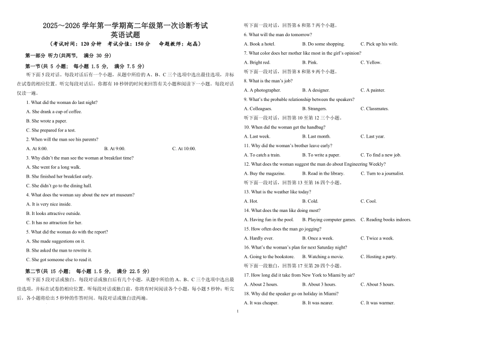 高二上学期一诊考试试卷.pdf_第1页